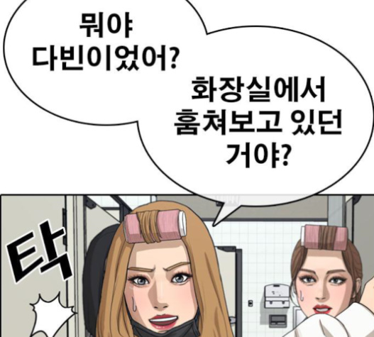 Life Completely Ruined Ch.31 p233