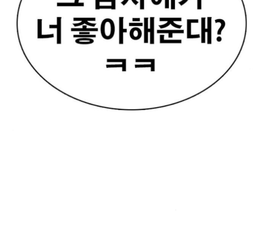Life Completely Ruined Ch.31 p238