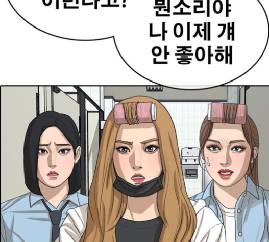 Life Completely Ruined Ch.31 p244