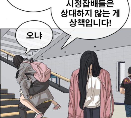 Life Completely Ruined Ch.31 p29