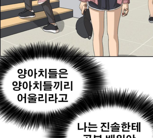 Life Completely Ruined Ch.31 p30