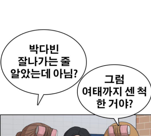Life Completely Ruined Ch.31 p32