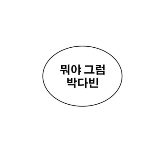 Life Completely Ruined Ch.31 p35