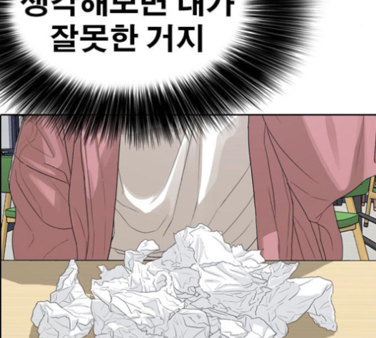 Life Completely Ruined Ch.31 p45