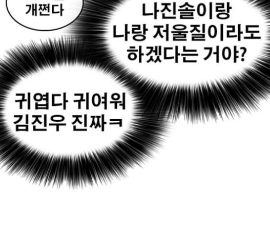 Life Completely Ruined Ch.31 p53