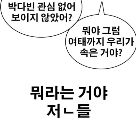 Life Completely Ruined Ch.31 p56