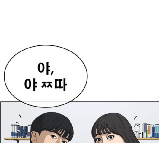 Life Completely Ruined Ch.31 p61