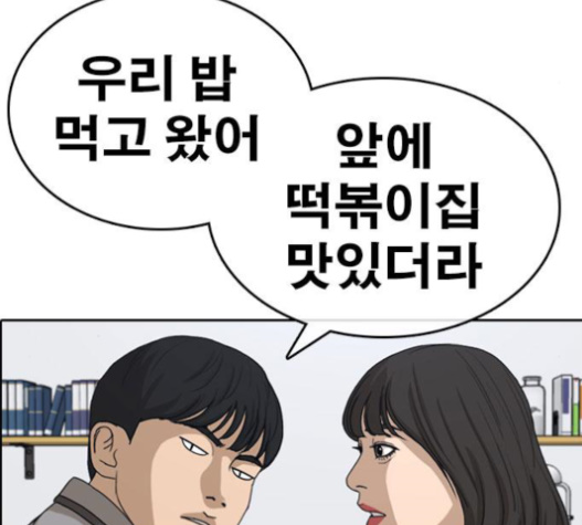 Life Completely Ruined Ch.31 p70