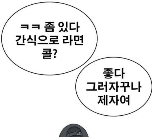 Life Completely Ruined Ch.31 p75
