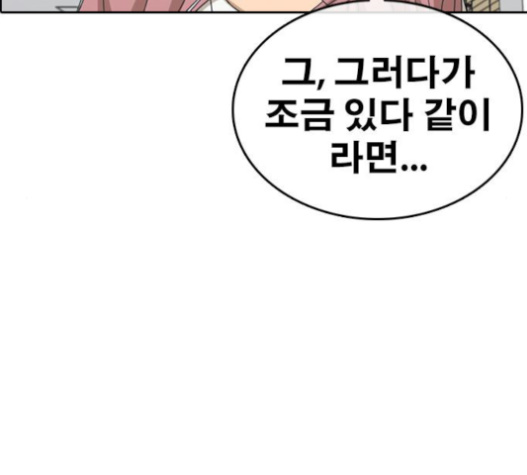 Life Completely Ruined Ch.31 p82