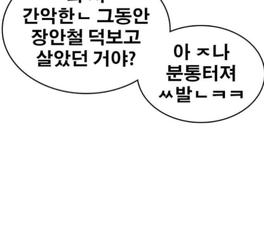 Life Completely Ruined Ch.31 p95