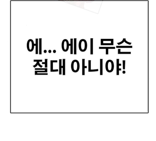 Life Completely Ruined Ch.32 p103