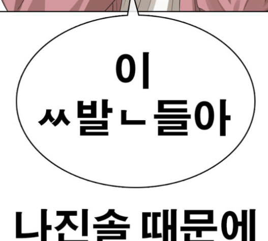 Life Completely Ruined Ch.32 p108