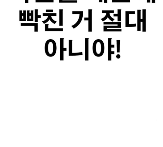 Life Completely Ruined Ch.32 p109