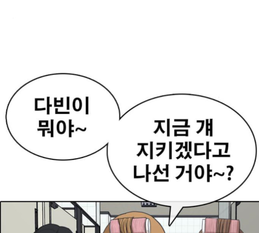 Life Completely Ruined Ch.32 p110