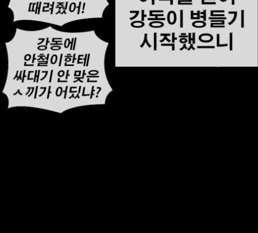 Life Completely Ruined Ch.32 p12