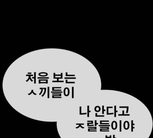 Life Completely Ruined Ch.32 p13