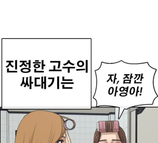 Life Completely Ruined Ch.32 p131