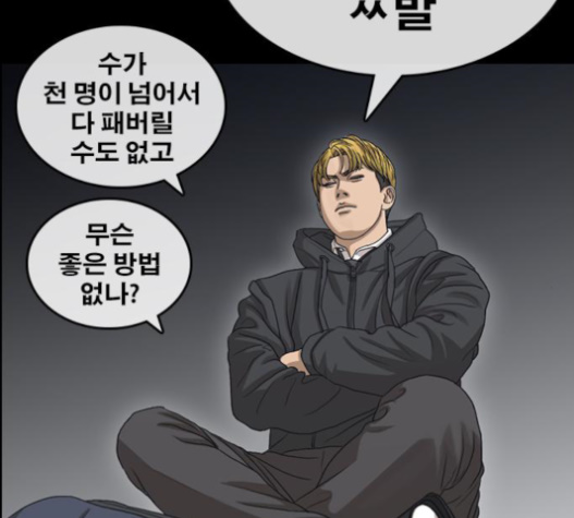 Life Completely Ruined Ch.32 p14