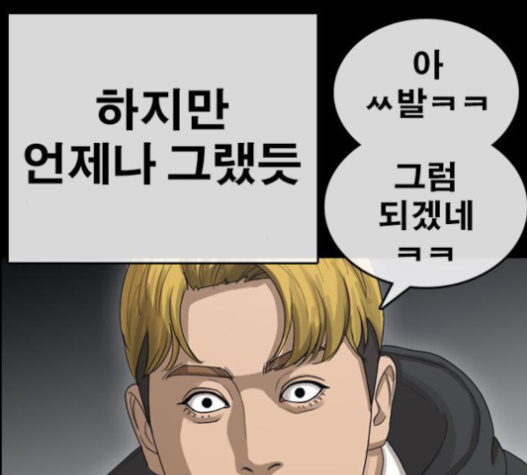 Life Completely Ruined Ch.32 p17