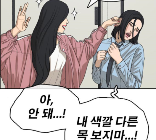 Life Completely Ruined Ch.32 p177