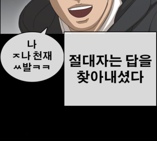 Life Completely Ruined Ch.32 p18