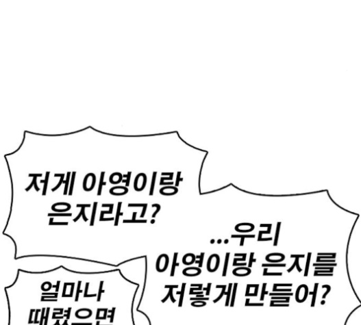 Life Completely Ruined Ch.32 p190