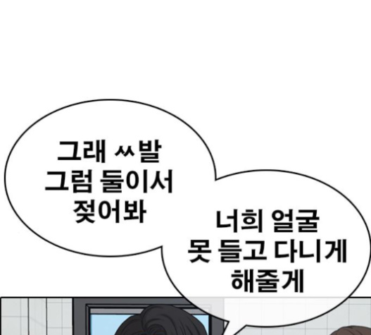 Life Completely Ruined Ch.32 p199
