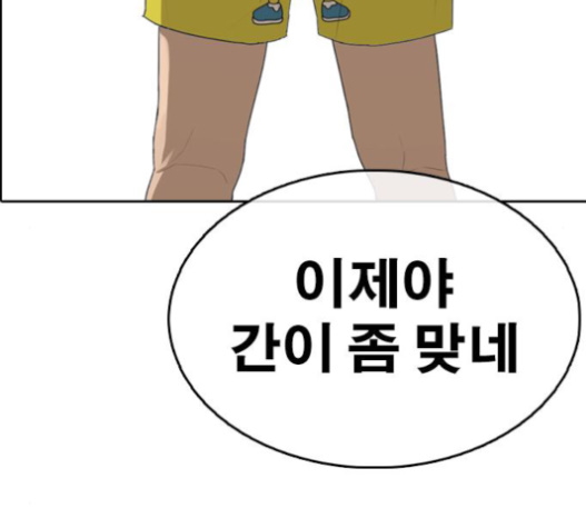 Life Completely Ruined Ch.32 p217