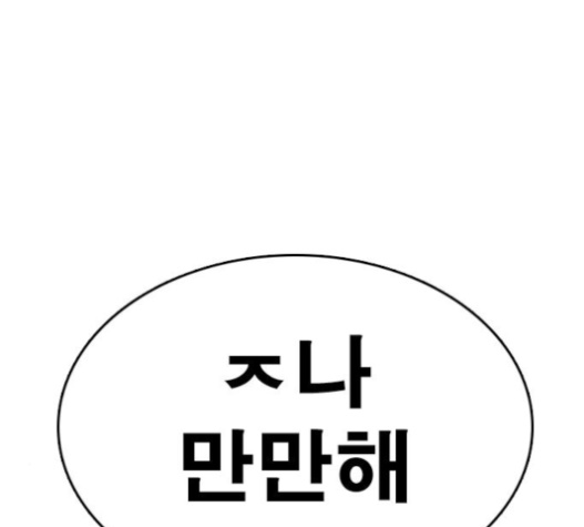 Life Completely Ruined Ch.32 p233