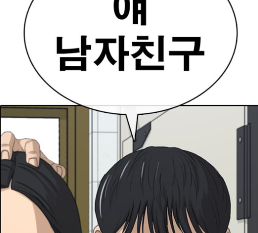 Life Completely Ruined Ch.32 p243