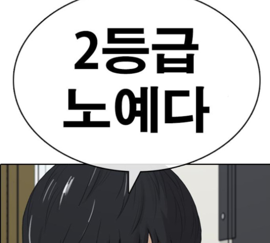 Life Completely Ruined Ch.32 p248