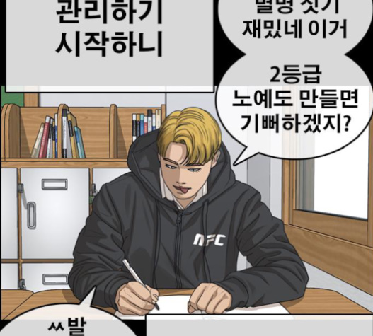 Life Completely Ruined Ch.32 p41
