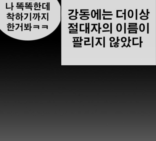 Life Completely Ruined Ch.32 p42