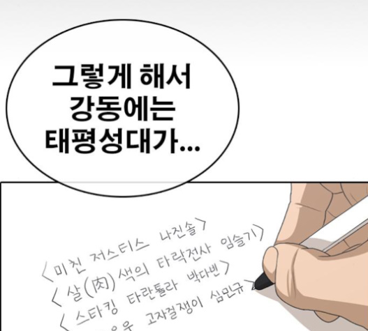 Life Completely Ruined Ch.32 p44