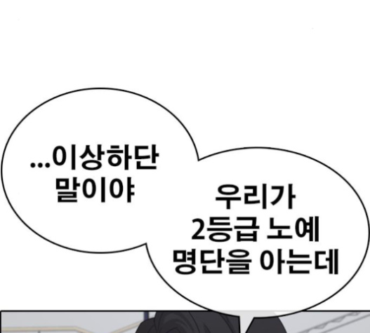 Life Completely Ruined Ch.32 p51