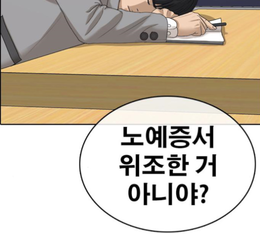 Life Completely Ruined Ch.32 p55