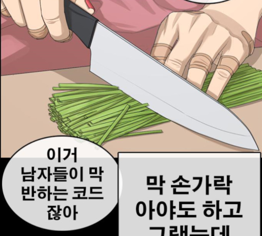 Life Completely Ruined Ch.32 p69