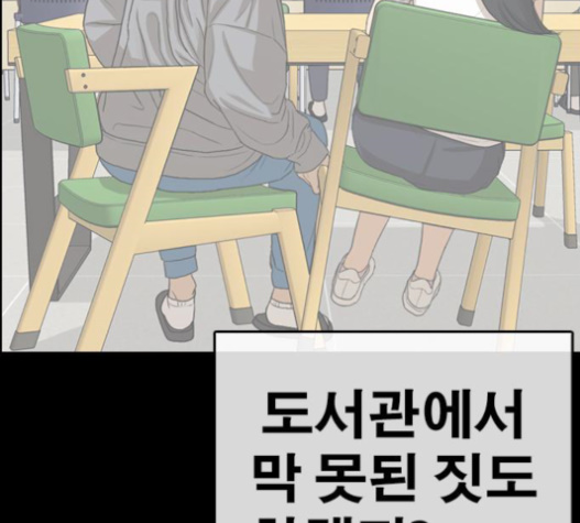 Life Completely Ruined Ch.32 p72