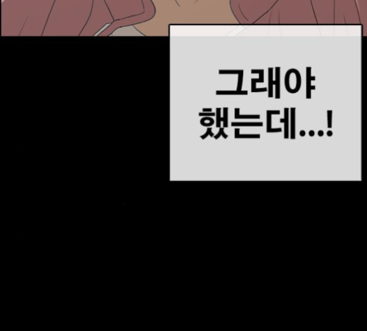 Life Completely Ruined Ch.32 p78