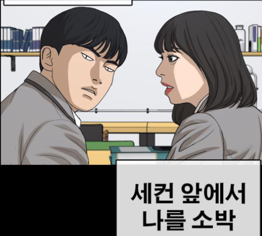 Life Completely Ruined Ch.32 p83