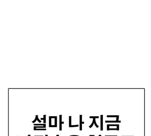 Life Completely Ruined Ch.32 p97