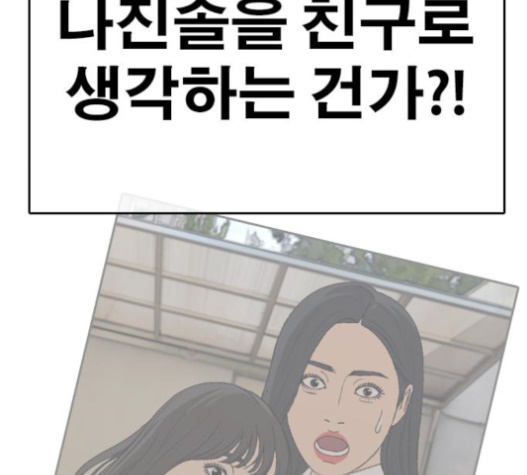 Life Completely Ruined Ch.32 p98