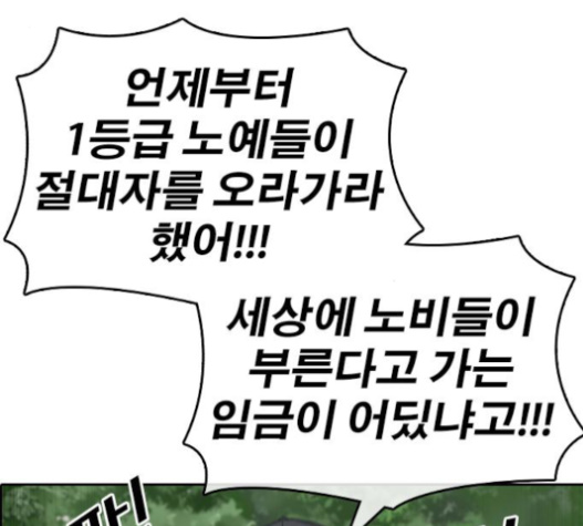 Life Completely Ruined Ch.33 p100