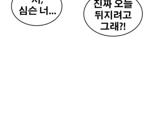 Life Completely Ruined Ch.33 p105