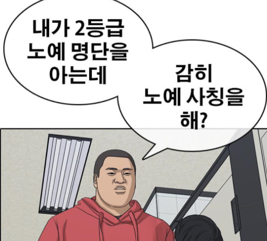 Life Completely Ruined Ch.33 p11