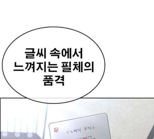Life Completely Ruined Ch.33 p145