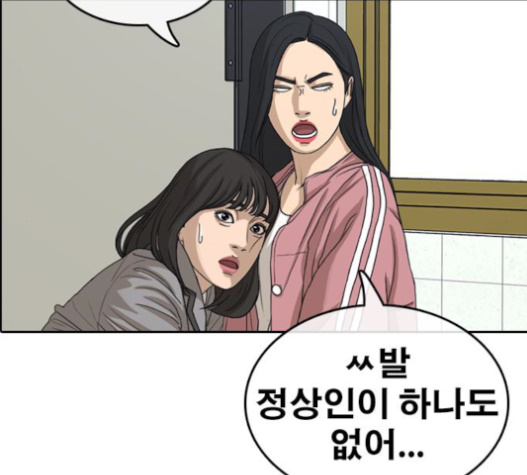 Life Completely Ruined Ch.33 p152