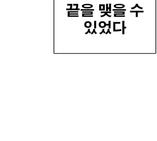 Life Completely Ruined Ch.33 p162