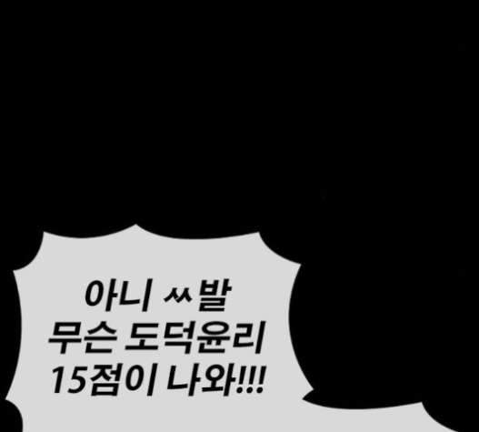 Life Completely Ruined Ch.33 p174